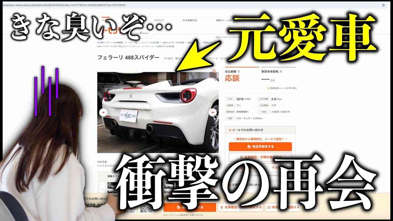 「これは中古車市場の闇」大破したフェラーリが修復歴「なし」＆売却時の倍近い価格で販売「あの損傷で…」