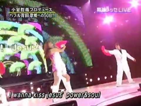 バブル青田 青田典子 - ジーザス