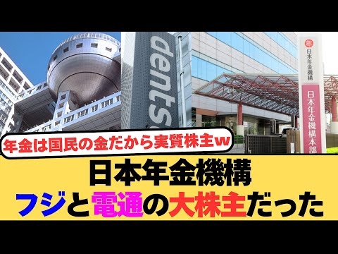 【日本の闇】フジ解体されない理由はこれでしたかww