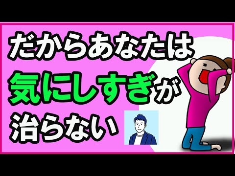 気にし過ぎる性格な人がやってしまうNG行動３選【心理学】
