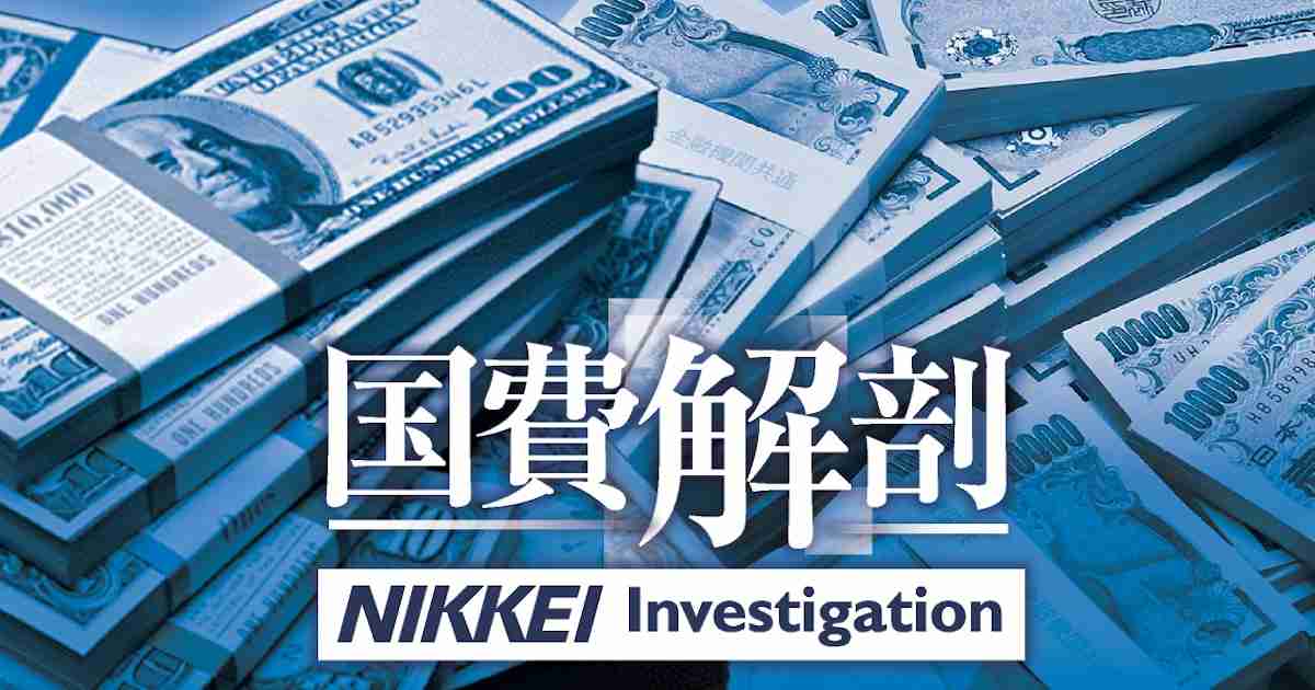 特別会計にも巨額予備費　年8000億円規模、利用2%　国費解剖　NIKKEI Investigation - 日本経済新聞