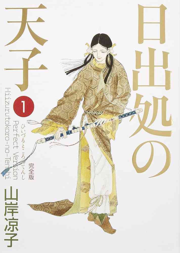 山岸凉子のマンガ「日出処の天子」が野村萬斎の演出・出演で能 狂言化