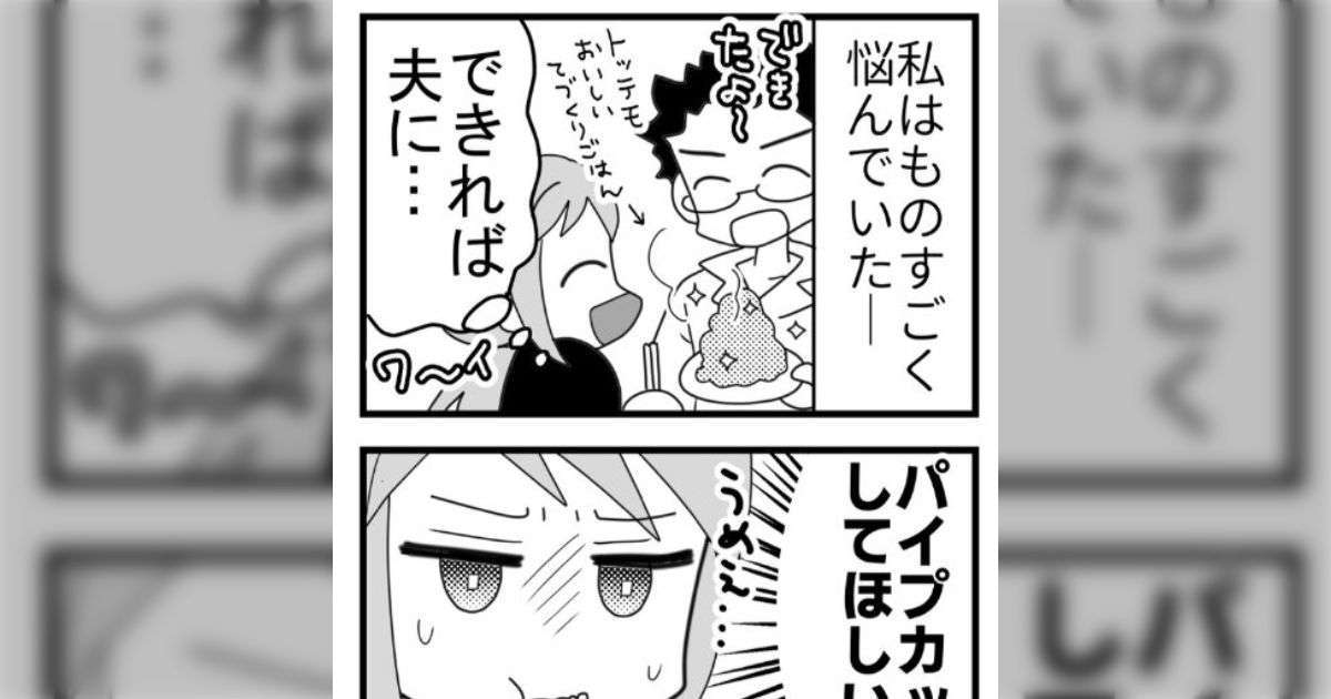 結婚したけど年齢的に子供は望まない私（45）のために、理解のある夫（33）と話し合ってパイプカットしてもらった話