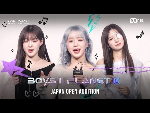 [BOYS II PLANET] 日本ツアー公開オーディションOPEN?