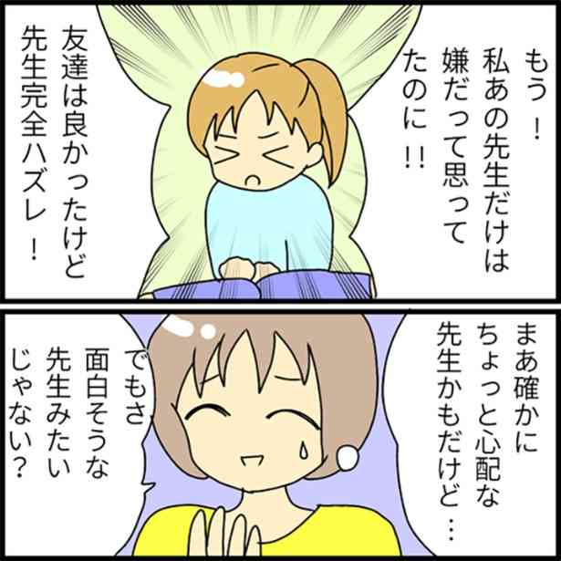 「先生ガチャに外れた」何にでも“ガチャ”をつける最近の子どもたち…我が子のパワーワードに驚く親も