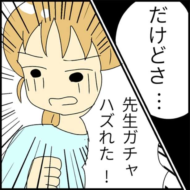「先生ガチャに外れた」何にでも“ガチャ”をつける最近の子どもたち…我が子のパワーワードに驚く親も