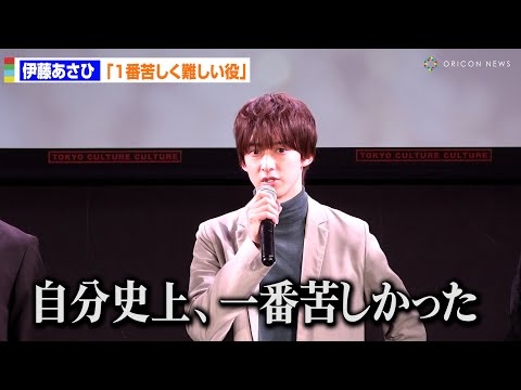 伊藤あさひ、かなわぬ同性への恋に悩む役「自分史上、一番苦しかった」　MBSドラマ特区枠『ふったらどしゃぶり』キャスト座談会
