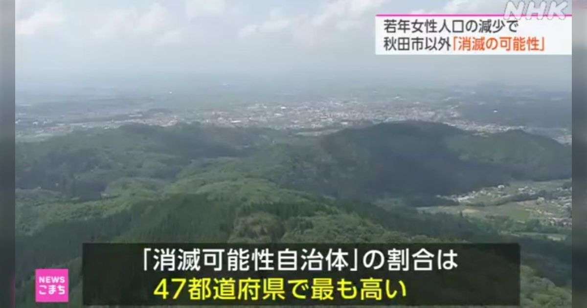 取り敢えずムカつく若手は秋田に飛ばしておけば間違いない。すぐに辞める。鳥取や島根や宮崎は暖かすぎる。新潟や富山や青森や盛岡は東京にまだ近い。使えない若手は秋田一択。人間の陰湿さ、現地民の能力の低さ、交通の不便さ、気候の悪さ、全てを兼ね備えた最強の左遷先。すこもこ - Togetter [トゥギャッター]