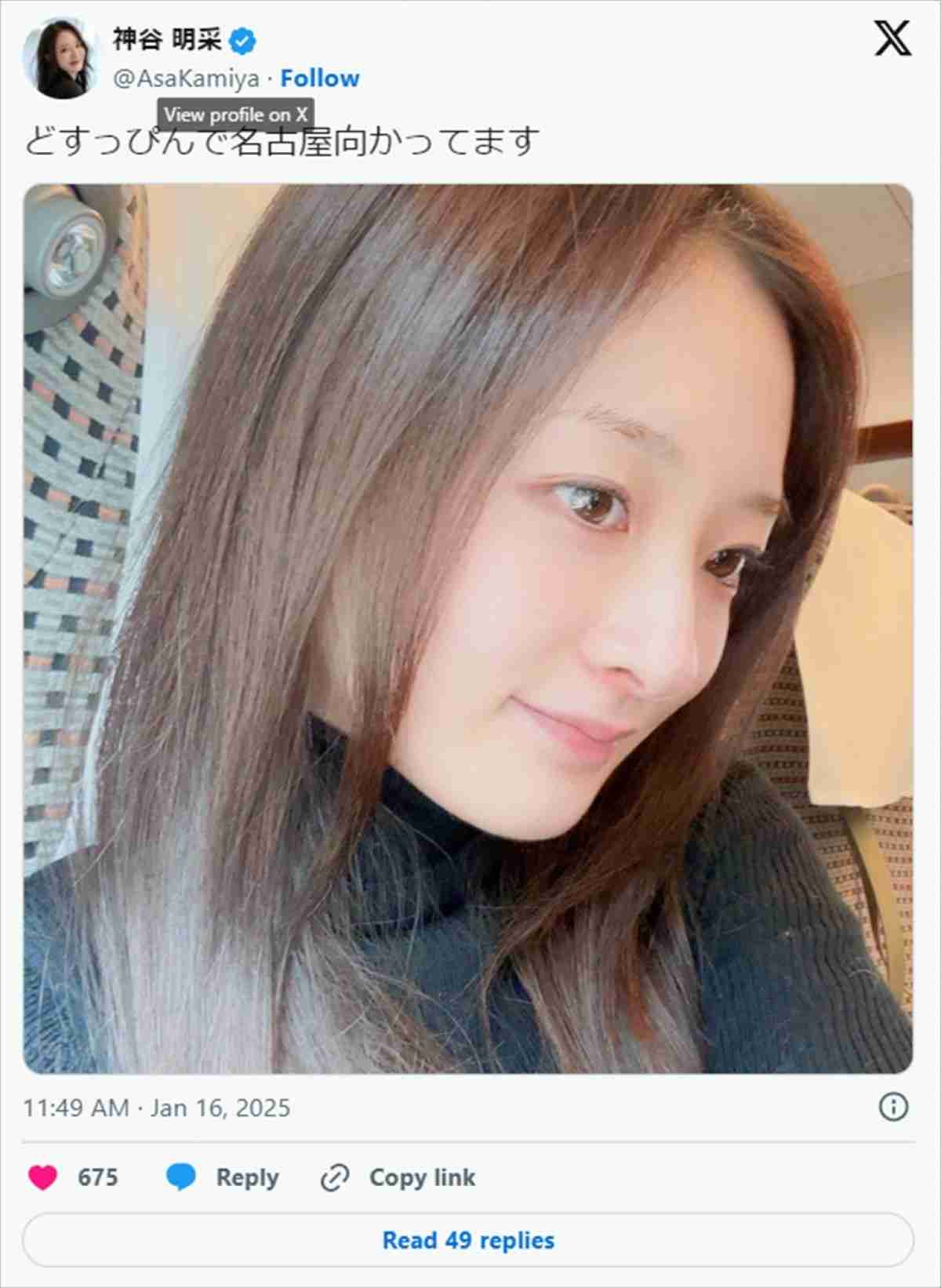 グラビア話題“ミス東大”神谷明采、すっぴん投稿に衝撃「マジで綺麗」　実は4姉妹「全員美人なのスゴイ」