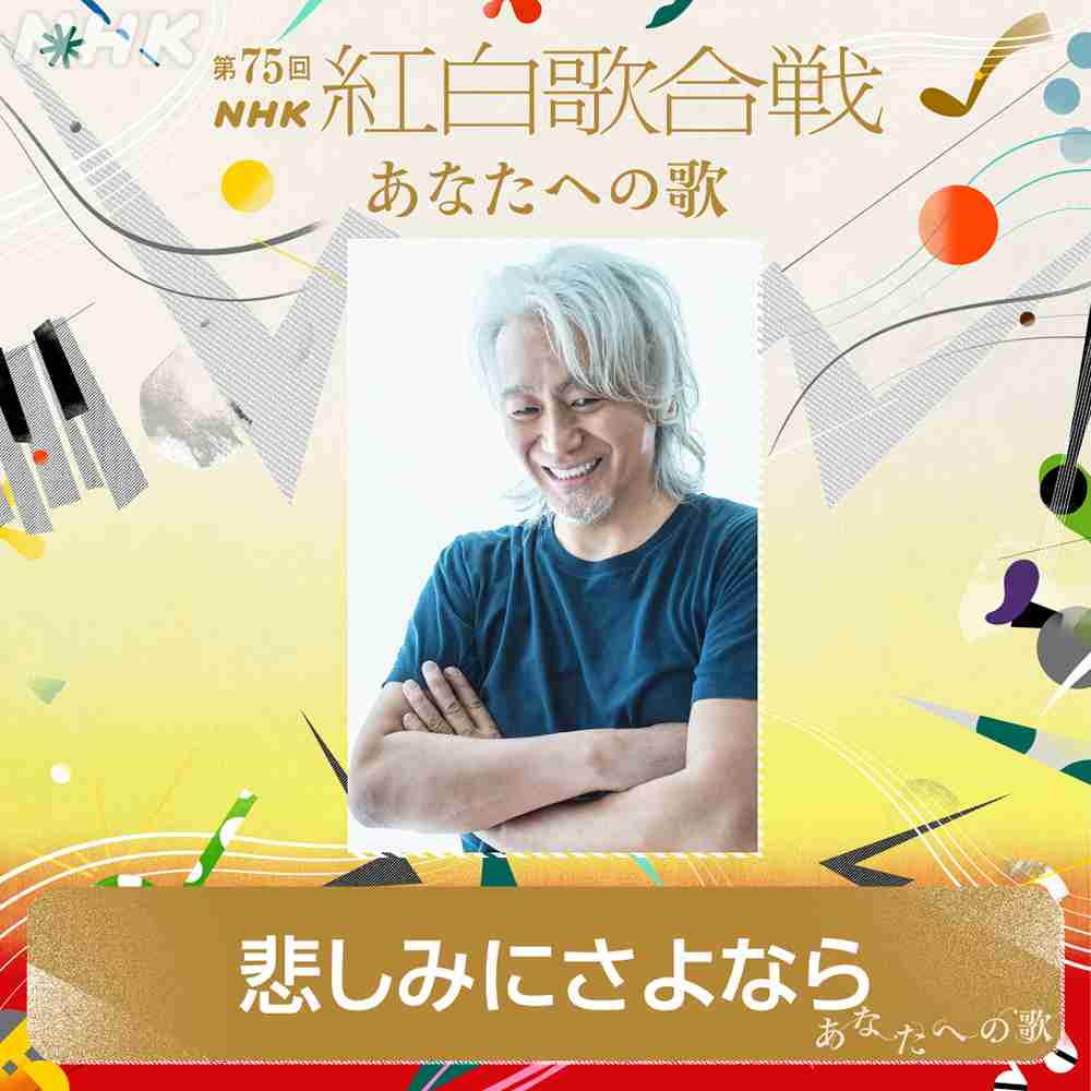 玉置浩二の紅白出演に“青田典子登場”でファン歓喜「すぐに別れるだろう」から15年目の今