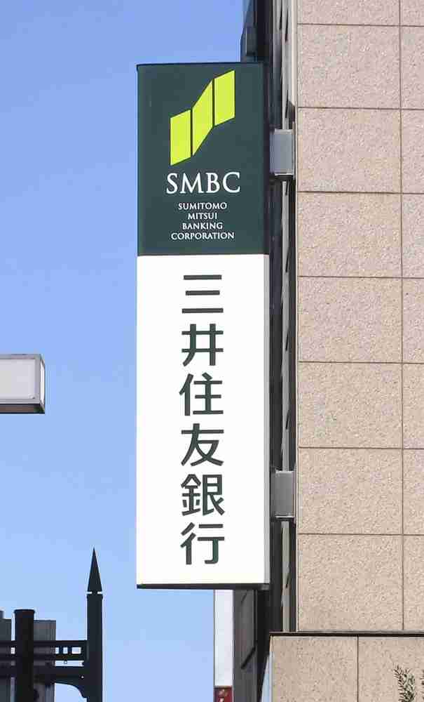 三井住友銀、初任給「30万円」　4万5000円上げ、人材確保|47NEWS（よんななニュース）