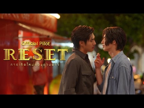 Official Pilot | RESET การเกิดใหม่ของดวงดาว