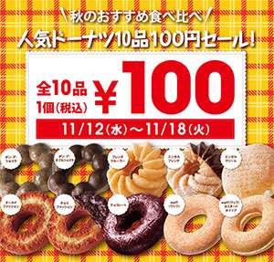 ミスド×ピエールマルコリーニ、第2弾は非対称のハート型ドーナツ「クールココロ フランボワーズ」「クールココロ キャラメルサレ」