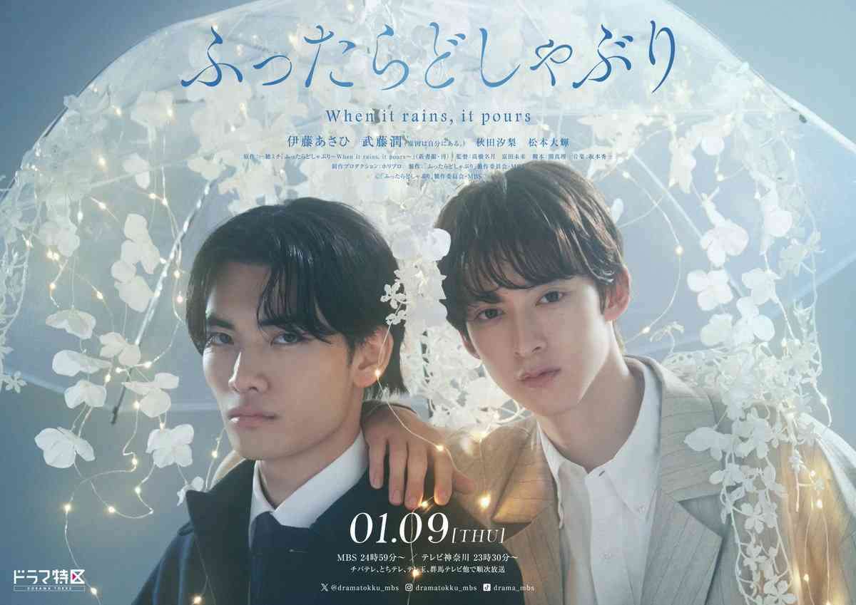 【ドラマ】「ふったらどしゃぶり 」を語ろう