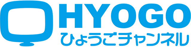 ひょうごチャンネル | 2024年8月7日（水曜日）知事定例記者会見