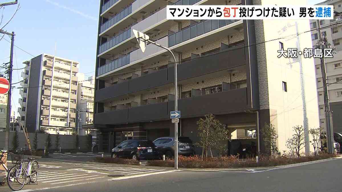 ２４歳男がベランダから包丁を投げつけた疑い　歩行中の２０代男性の前方に包丁は落ちる…男性は容疑者の“上の階の住人”　大阪・都島区 | TBS NEWS DIG (1ページ)