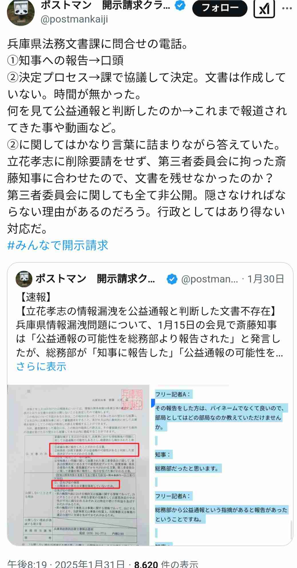 斎藤知事のパワハラ疑惑など調査する兵庫県議会の百条委始まる 今月死亡した竹内英明元県議に黙祷