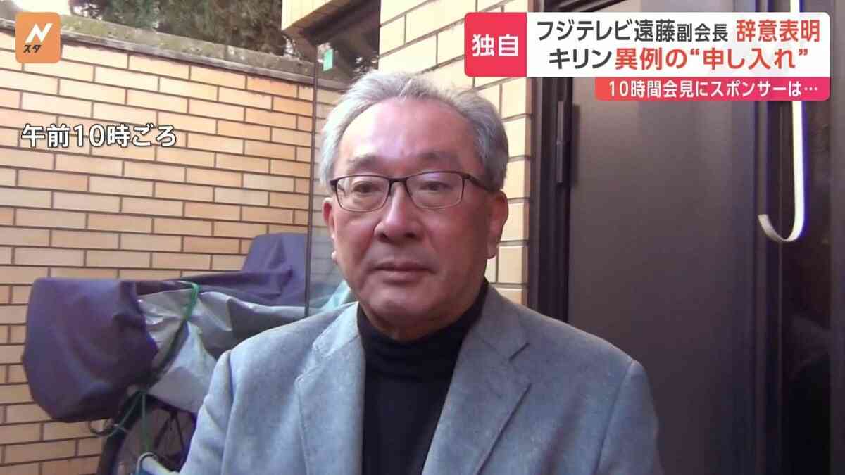 フジテレビ・遠藤龍之介副会長が「辞意表明」 スポンサー企業「キリンホールディングス」からは厳しい指摘 | TBS NEWS DIG (1ページ)