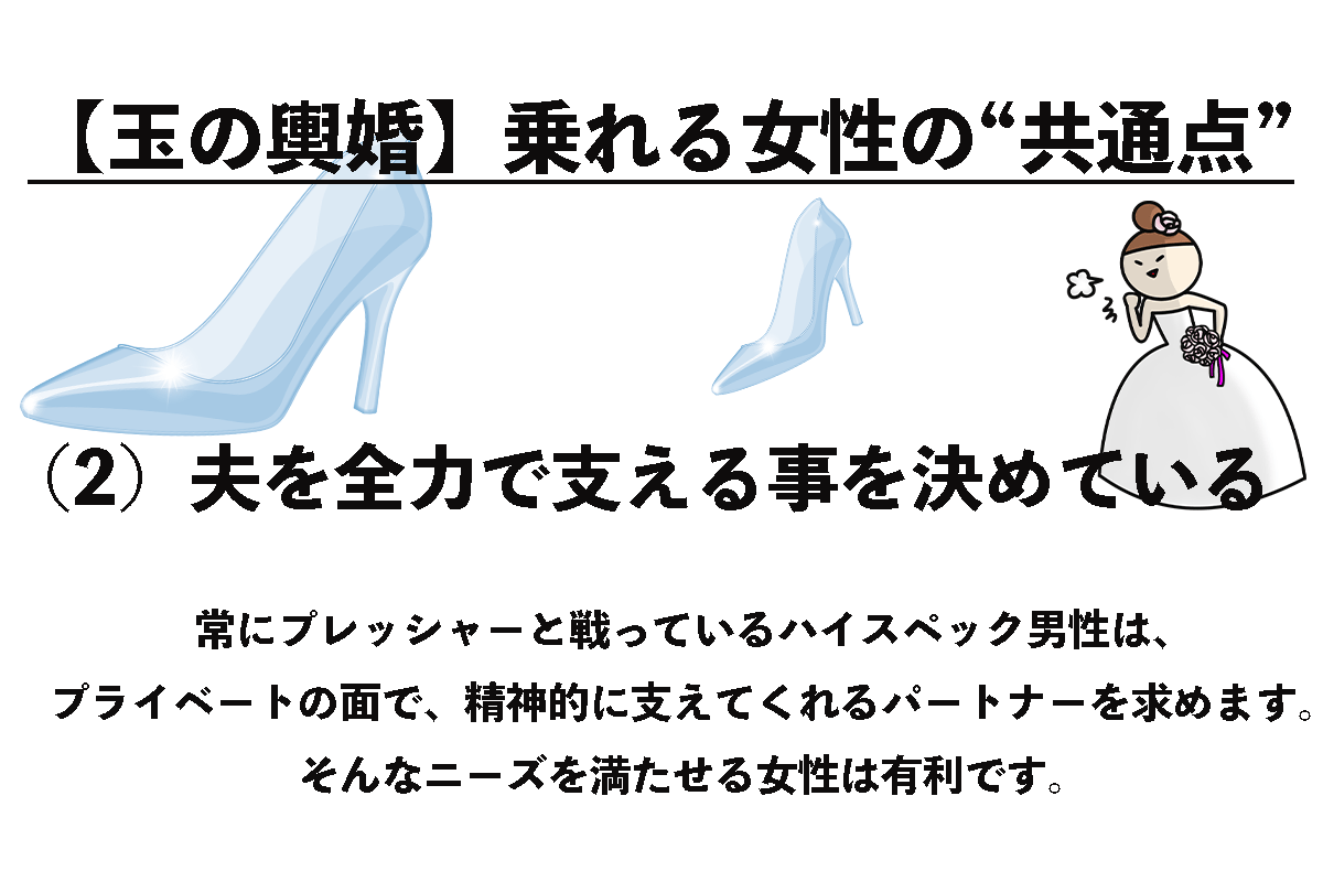 やっぱり憧れる【玉の輿婚】乗れる女性には“共通点”があった…玉の輿に乗る“心得”とは？