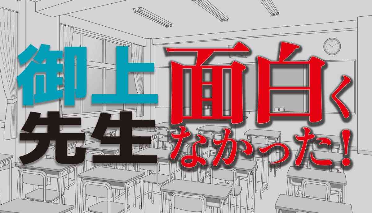 【御上先生第1話】が面白くない理由はこれ!