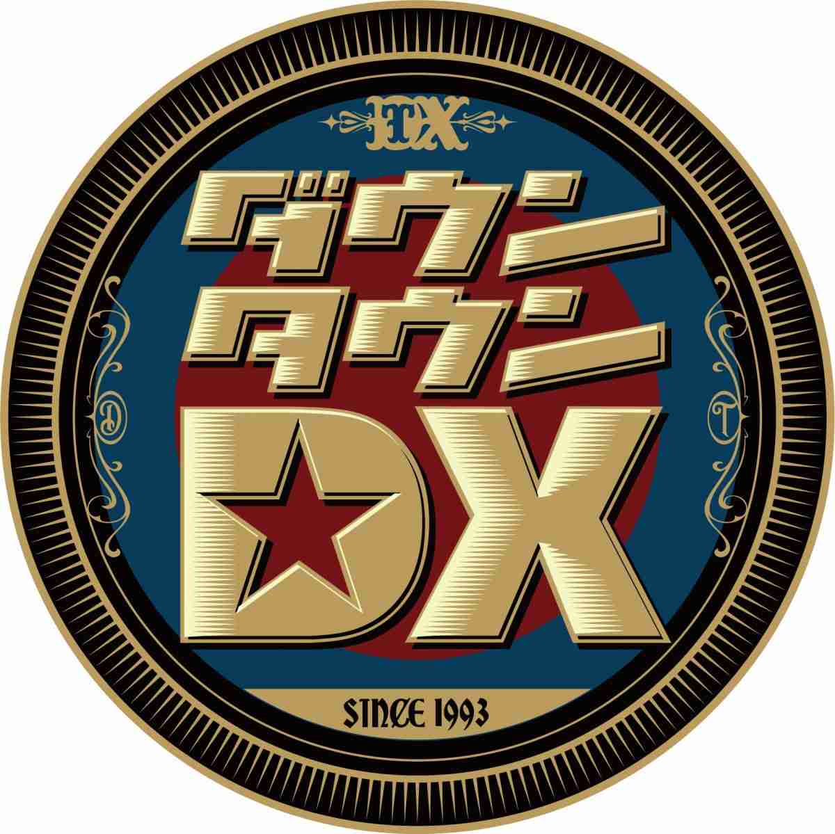『ダウンタウンDX』放送内容変更 昨年5月の再放送届ける 放送3時間前のアナウンスに動揺広がる
