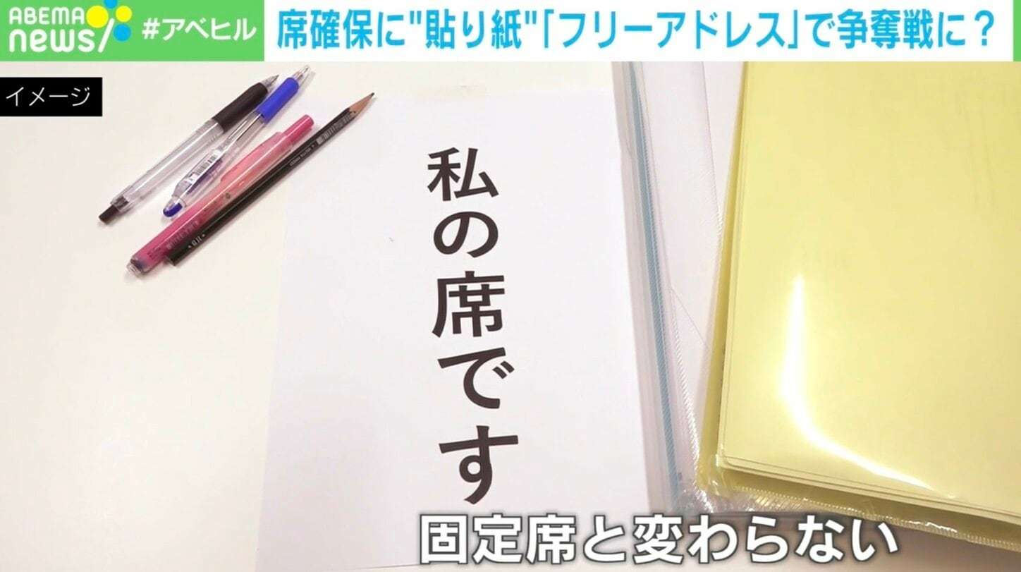 「私の席です」の貼り紙も…残念なフリーアドレスが横行「みんなコミュニケーションしたいなんて陽キャの発想」「腹落ちしないと意味ない」 対策は?