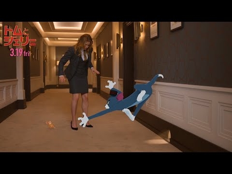 クロエ・グレース・モレッツ、トムとジェリーの喧嘩にタジタジ...　映画『トムとジェリー』本編映像