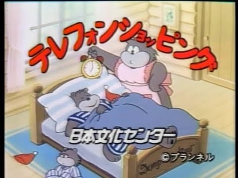 日本文化センター テレフォンショッピング 2005年 CM