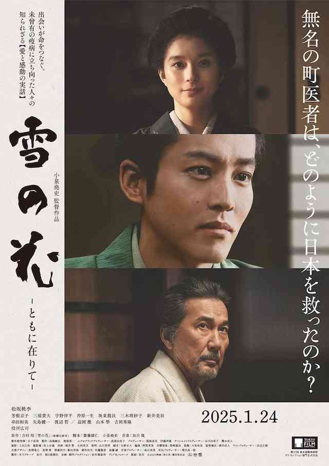 【映画】『雪の花-ともに在りて-』観た人【ネタバレ有り/誹謗中傷禁止】