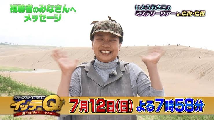 イッテQ!で好きなコーナー企画