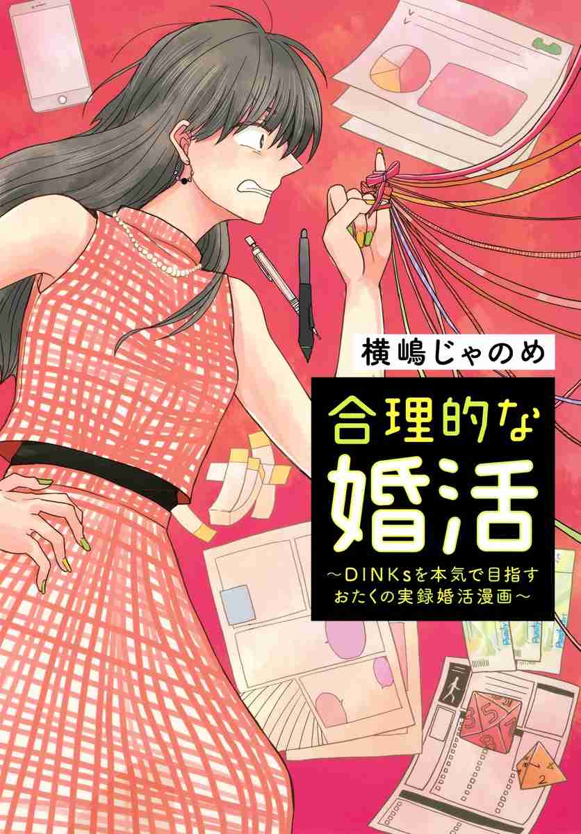自分に合った婚活ツール