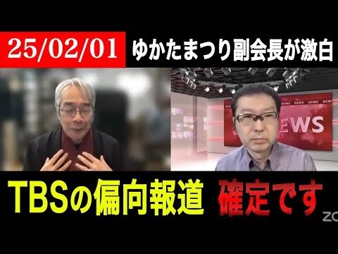 【新田哲史】偏向報道されたゆかたまつり副会長が勇気の激白！TBSの偏向報道の実態が明らかに【新田哲史切り抜き】