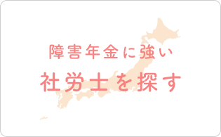 知っておきたい！障害年金受給者の住所変更について - 咲くや障害年金相談室