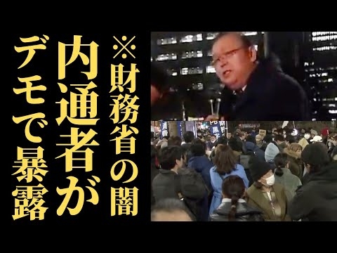 財務省解体が現実に？特別会計の闇を暴露した衝撃の演説とその反響を徹底解説
