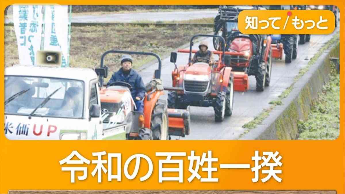 お得な輸入米の争奪戦激化　日本国内の農家は“トラクターデモ”所得補償訴え