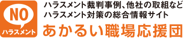 職場のハラスメント相談窓口ご案内