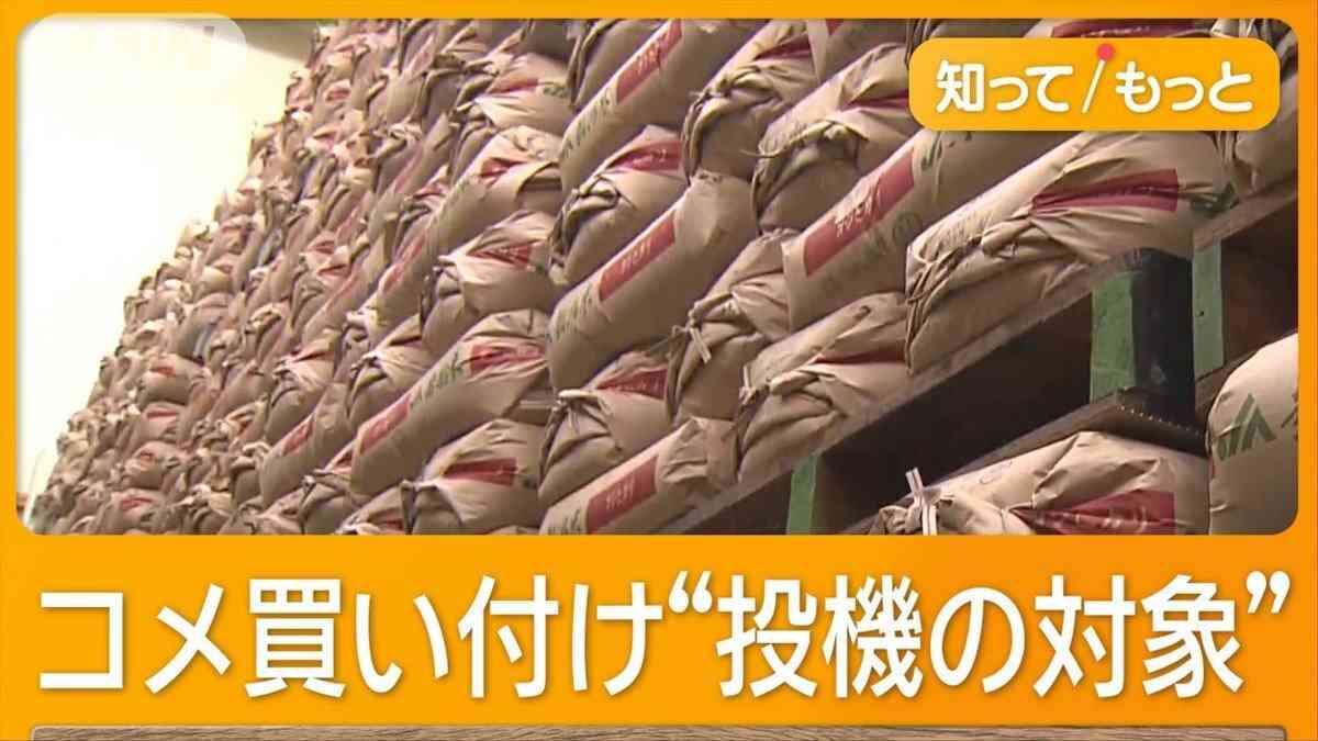 コメ買い付け“投機の対象”　異業種＆外国人参入で高騰か　備蓄米21万トン放出へ（テレビ朝日系（ANN）） - Yahoo!ニュース