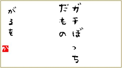 【2月】ぼっちのつどい