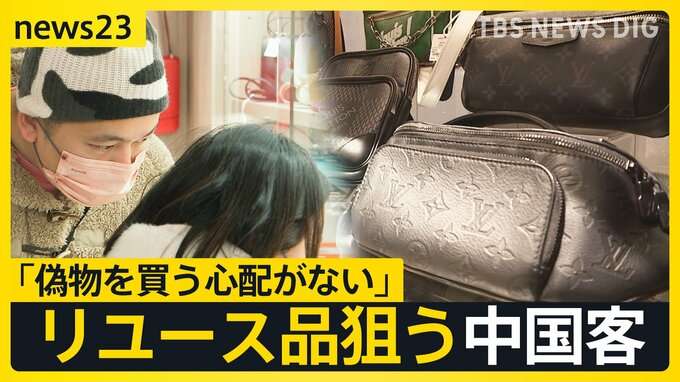 日本のリユース品「信頼できる」 訪日客から熱視線…注目浴びるワケは“偽物”を短時間で見抜くAI技術【news23】