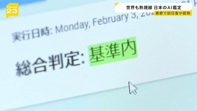 日本のリユース品「信頼できる」 訪日客から熱視線…注目浴びるワケは“偽物”を短時間で見抜くAI技術【news23】