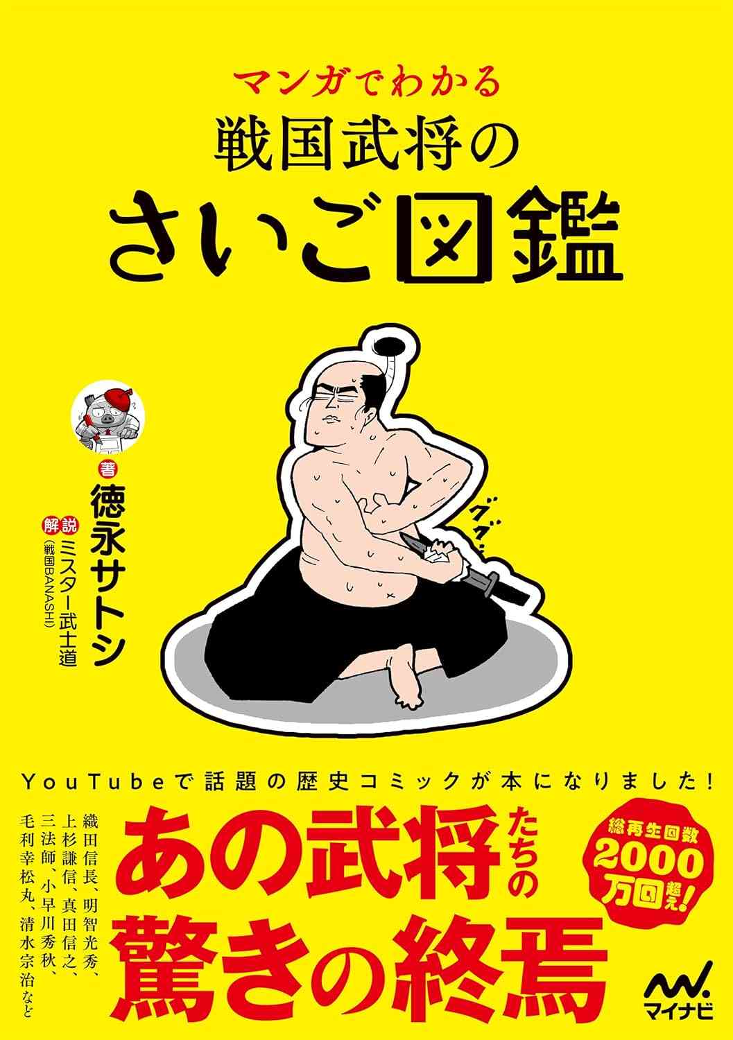 歴史上の人物の病気や死因が知りたい