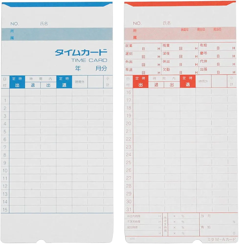 【残業】申請制？タイムカード？