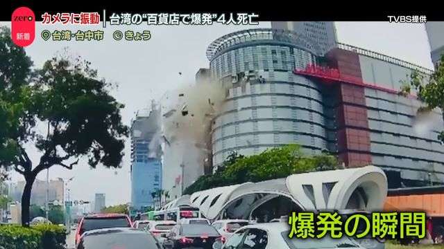 改装工事中… ガス漏れ確認されず　台湾の百貨店「新光三越」で爆発、4人死亡のコメント一覧