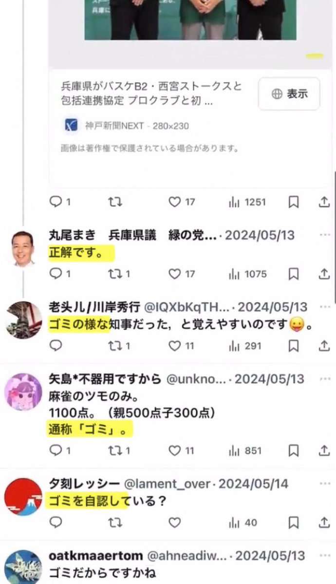 兵庫・斎藤知事の疑惑めぐり尼崎市議ら「百条委員会を守る市民の会」結成