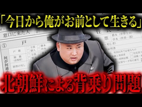 【絶望】戸籍を乗っ取られ最後は悲惨な末路を迎える