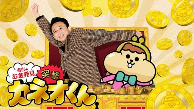 旅行先として大人気!タイのお金のヒミツ - 有吉のお金発見 突撃!カネオくん - NHK