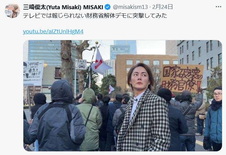 三崎優太氏、財務省解体デモめぐる“圧力”疑いに困惑　大手企業から突然「取引できないと…」