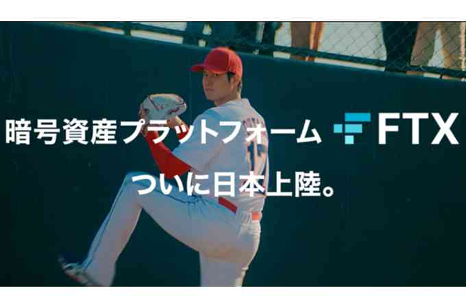 仮想通貨の取引所FTXが経営破綻、創業者が逮捕！大谷選手・大坂選手など広告塔の提訴はどうなる？  |  MONEYIZM