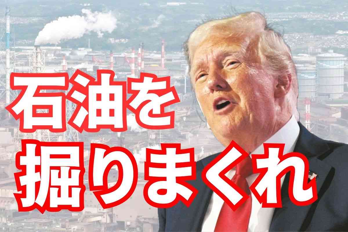 「温暖化対策は詐欺」と語るトランプ氏　化石燃料は増産？パリ協定は再離脱？　動向に日本企業は警戒感：東京新聞デジタル