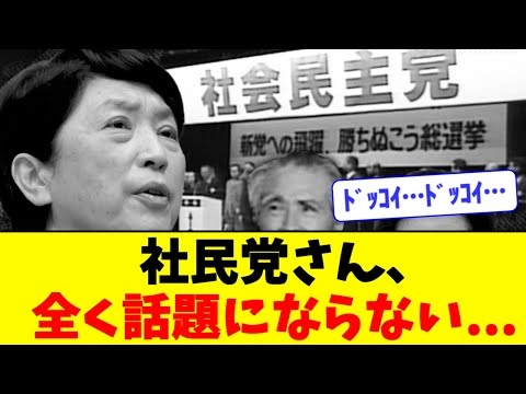 【悲報】社民党、ついに支持率0%へwwwww